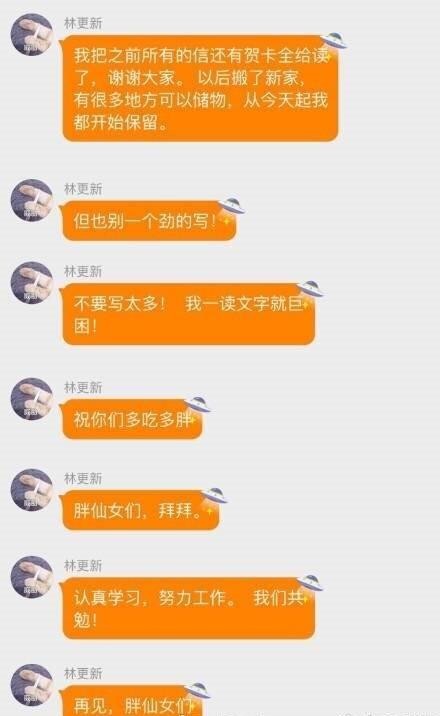 林更新空降粉丝群说了啥？让人哭笑不得，他不当段子手可惜了