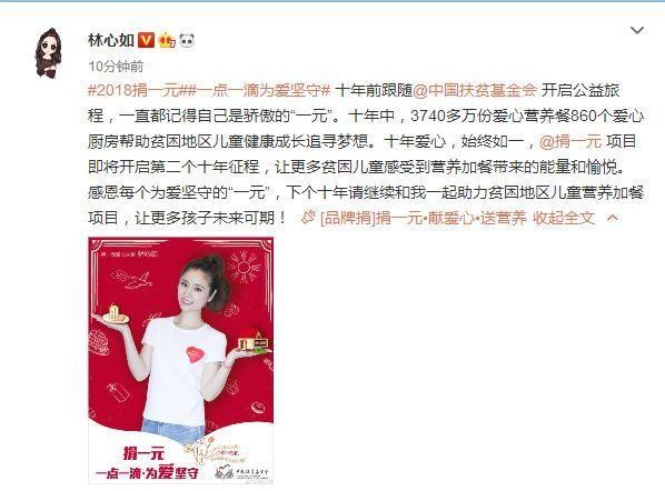 林心如又做慈善了，这次她选择“捐1元”，网友：服气
