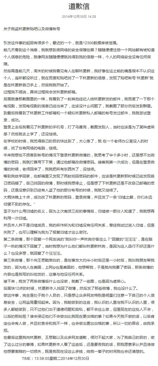 微博网友“一只人畜无害的宅男”发表道歉信，表示盗号事件是自己所为