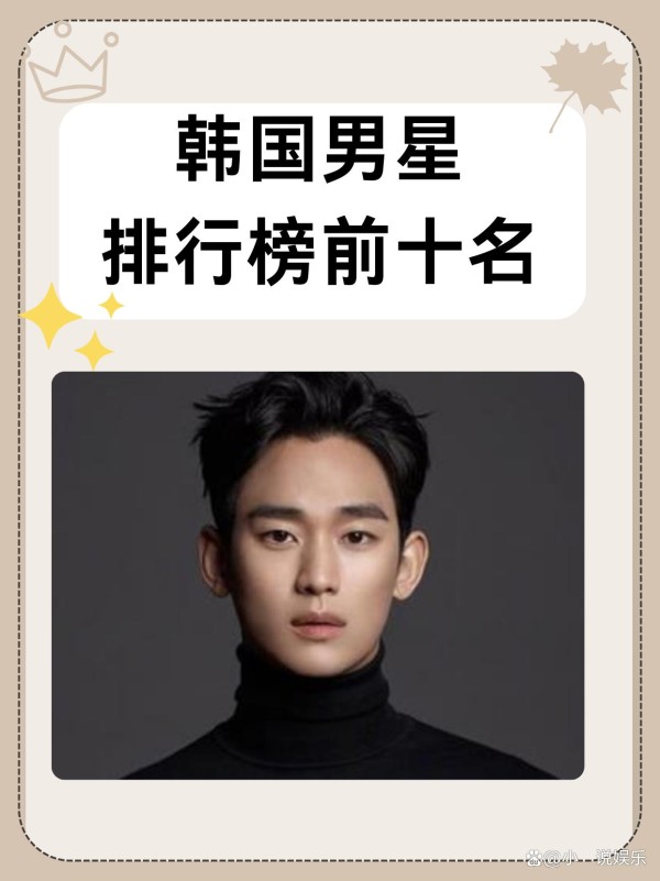 韩国男星排行榜前十名