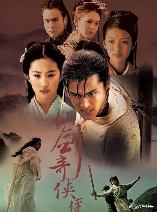 《仙剑奇侠传》：经典剧集的回忆与主演们的发展