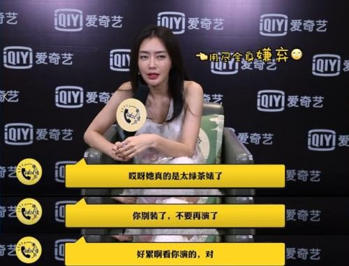 现在明星都流行diss自己角色了吗？秦岚吐槽知画就是绿茶婊……