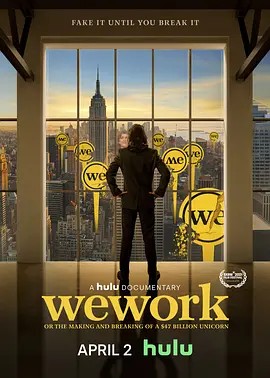 WeWork:470亿美元独角兽的崛起与破裂