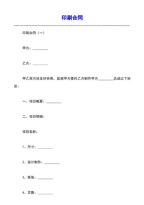 印刷合同模板范文(1)