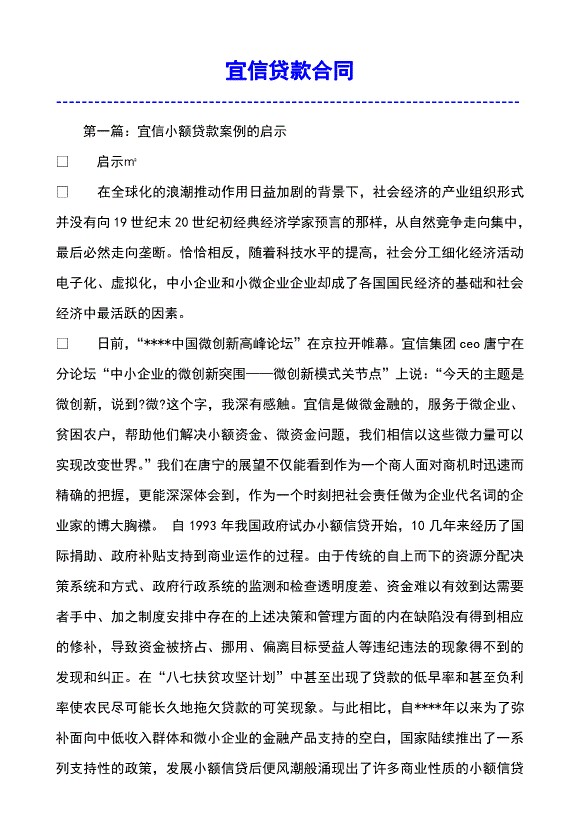 宜信贷款合同模板范文