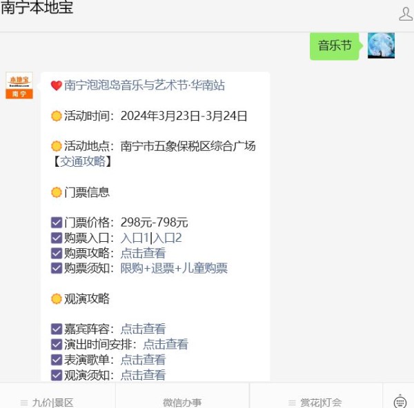 2024年南宁泡泡岛音乐节嘉宾名单