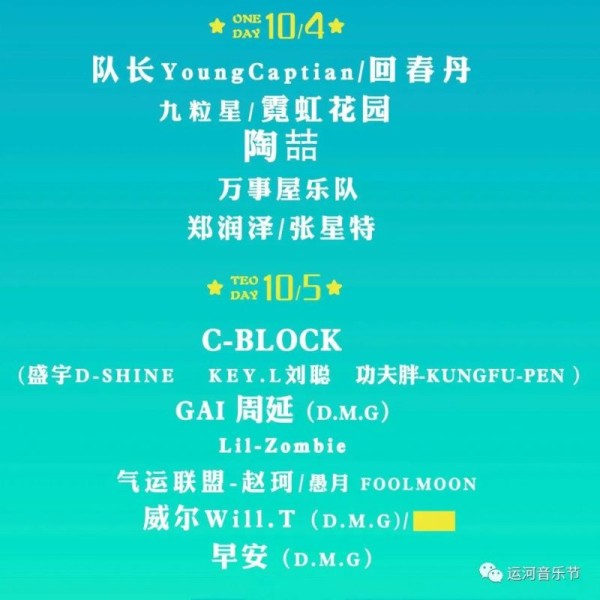 2023济宁运河音乐节嘉宾名单