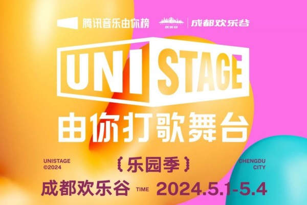 成都欢乐谷五一节HI