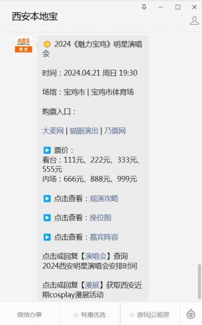 2024魅力宝鸡演唱会嘉宾阵容名单
