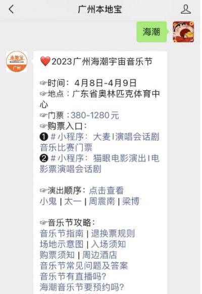 2023广州海潮宇宙音乐节有哪些明星？