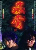 风云雄霸天下