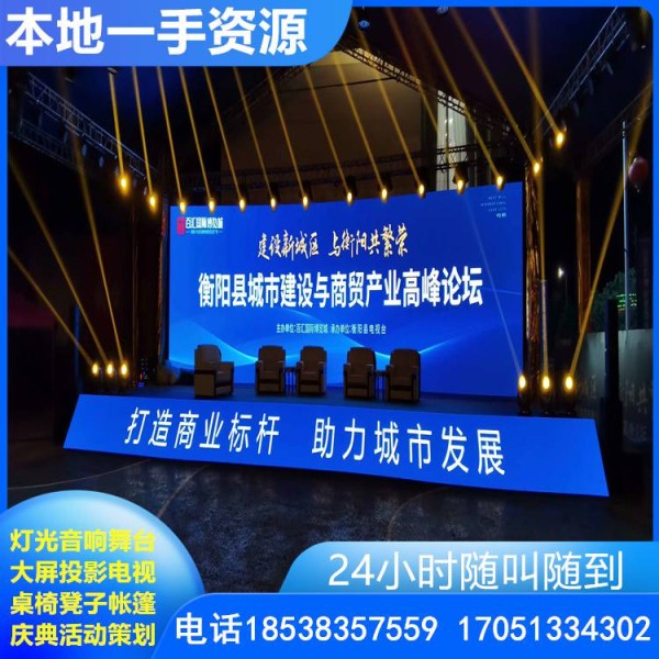 陇南晚会演出音响灯光出租 舞美设计 鲜花布场 空调供应