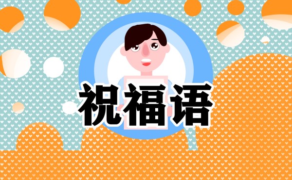 高质量生日祝福文案
