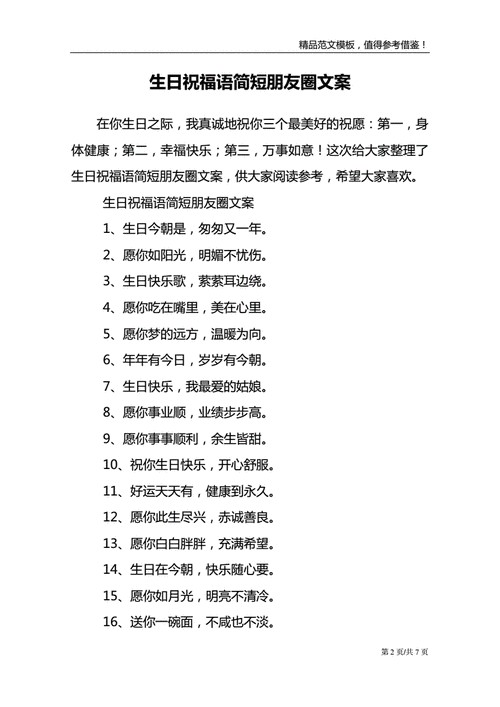 明星生日祝福语，明星生日文案高级