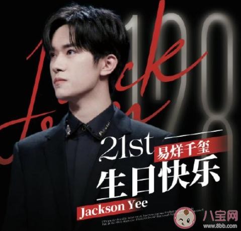明星生日祝福语，明星生日文案高级