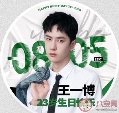 饭圈粉丝祝偶像生日快乐的走心文案 写给偶像爱豆的优质生日文案句子