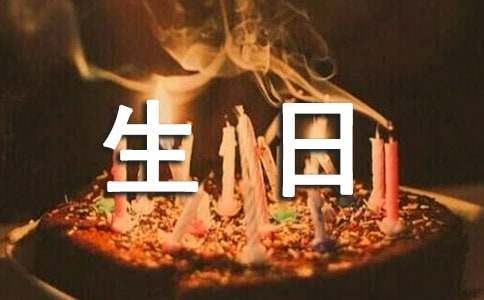 生日晚会策划方案(合集9篇)
