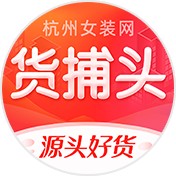 货捕头，杭州女装网