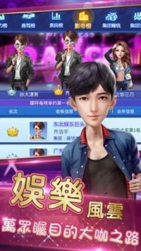 娱乐大明星手游下载