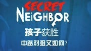 【小臣实况】中门对狙的极限操作-秘密邻居-多人联机-EP3