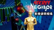 【小臣实况】邻居金马影帝搬家现场-秘密邻居六人联机