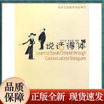【正版】说话得体 任长慧,朱敏琪 商务印书馆