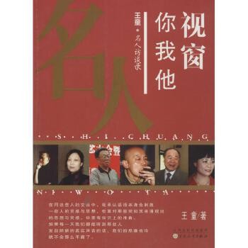 《视窗你我他:王童名人访谈录 王童》 【简介