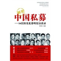 解密中国私募