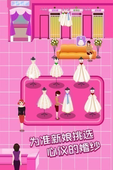 明星网红婚纱专卖店手机版下载