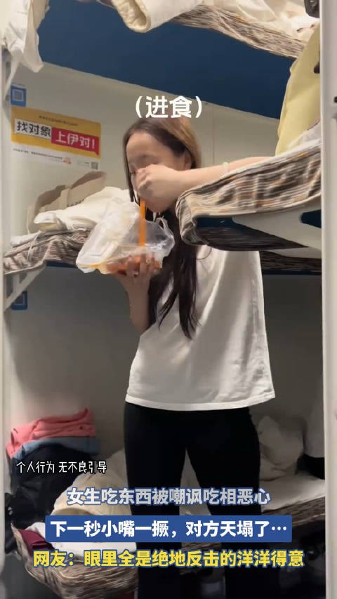 女生被嘲吃相恶心后反击致对方崩溃