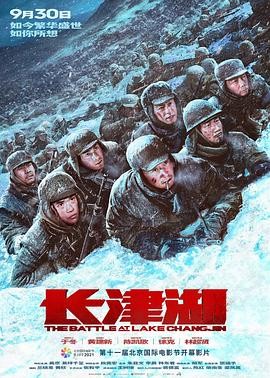 长津湖宣传图
