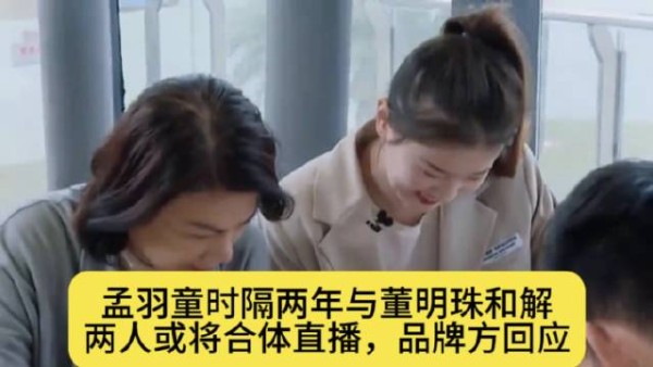 董明珠要和孟羽童合体直播?