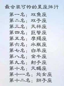 十二星座配对分数表图片_十二星座配对指数一览表图片
