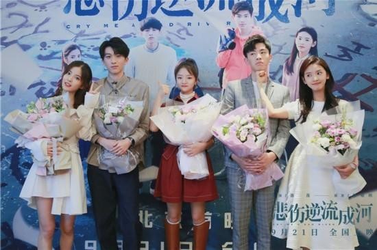《悲伤逆流成河》举办首映礼 导演携全新阵容亮相