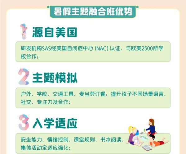 青岛孤独症谱系儿童STAR暑期融合班2023报名中