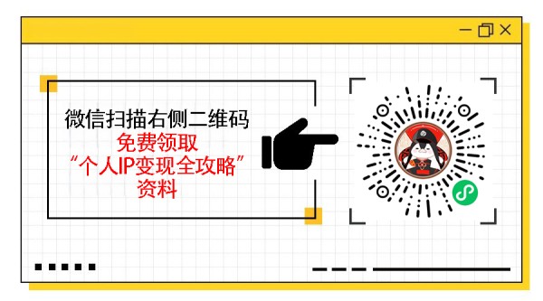 IP变现的投资价值分析，投资个人IP的潜力与前景