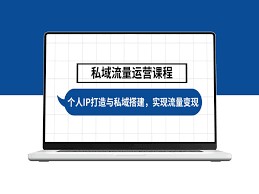 IP变现的投资价值分析，投资个人IP的潜力与前景