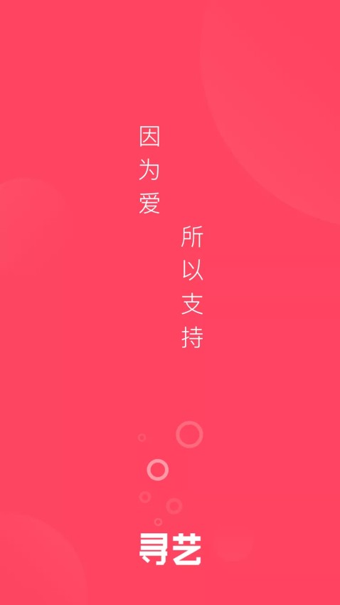 寻艺最新版本