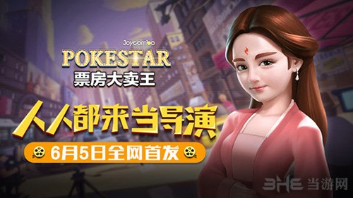 票房大卖王图片1