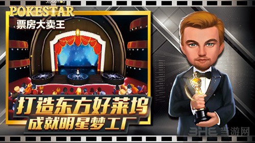 票房大卖王图片3