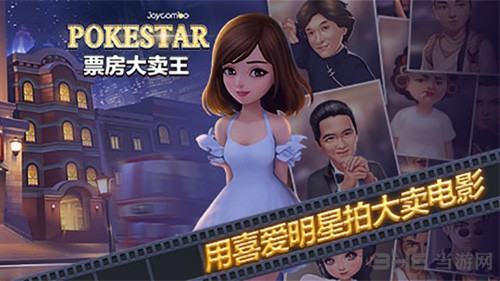 票房大卖王图片2