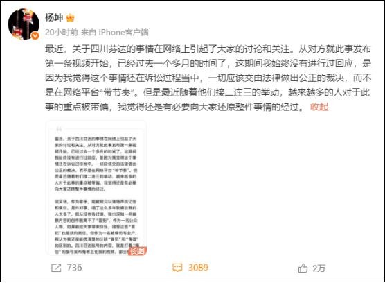 百万粉网红被告：恶意蹭流量，终会被反噬