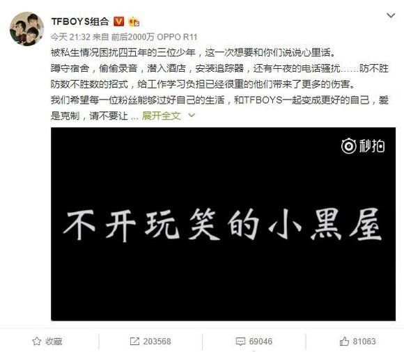 【图片】贴吧精品：tfboys正面怼私生粉，吐槽不仅装追踪器、翻东西。【全民娱记吧】