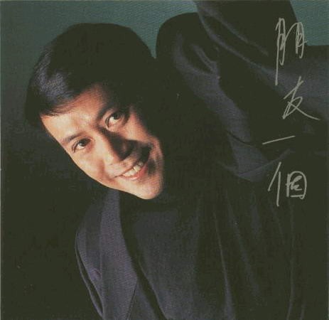 已故巨星黄家驹:曾打算为回归创作歌曲(组图)