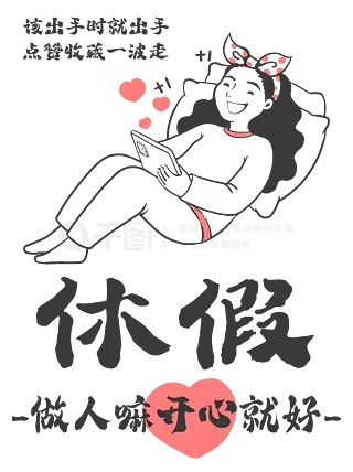 打工人休假手绘线条元素