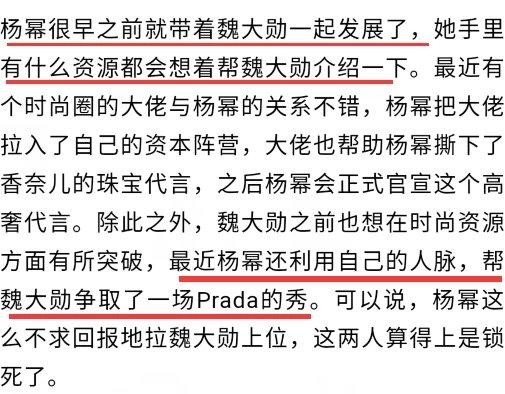秘密交往？网曝杨幂给魏大勋介绍资源，用自己人脉给他争取一场秀