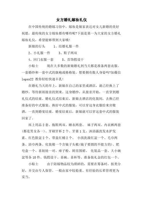 女方婚礼嫁妆礼仪