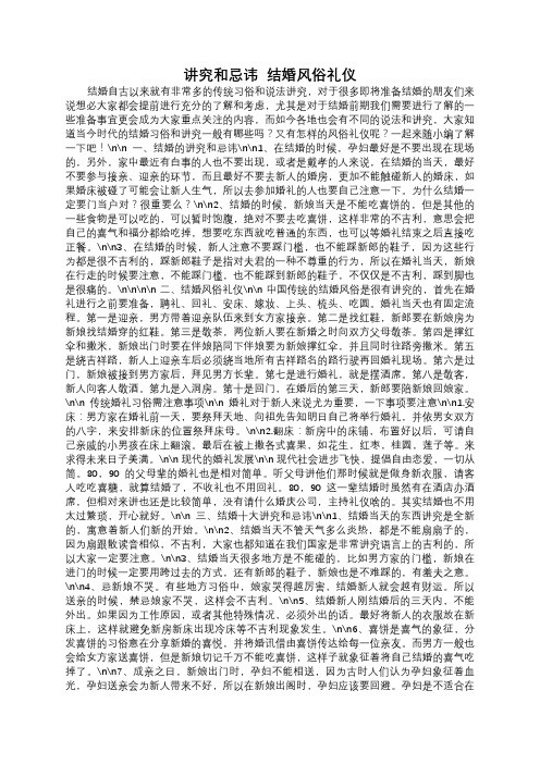 结婚的讲究和忌讳 结婚风俗礼仪