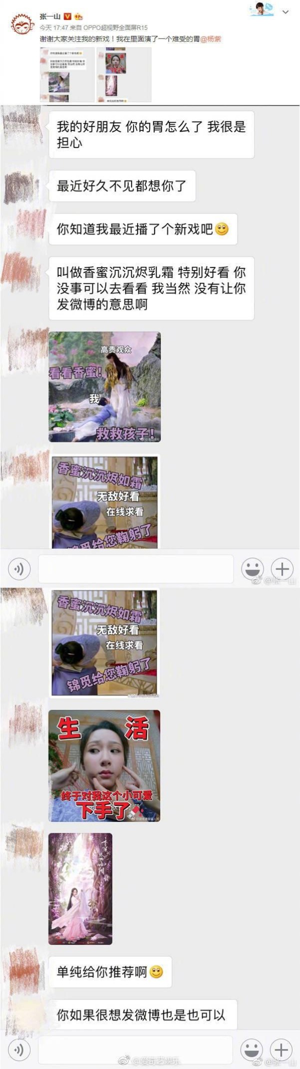 半个娱乐圈都在晒聊天截图，杨紫花式求宣传，好友列表都爆出来了