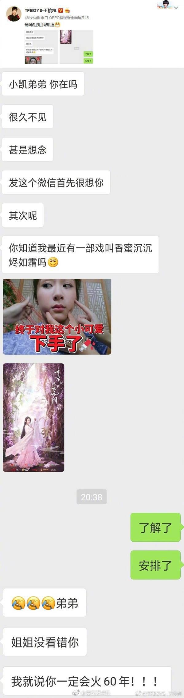 半个娱乐圈都在晒聊天截图，杨紫花式求宣传，好友列表都爆出来了